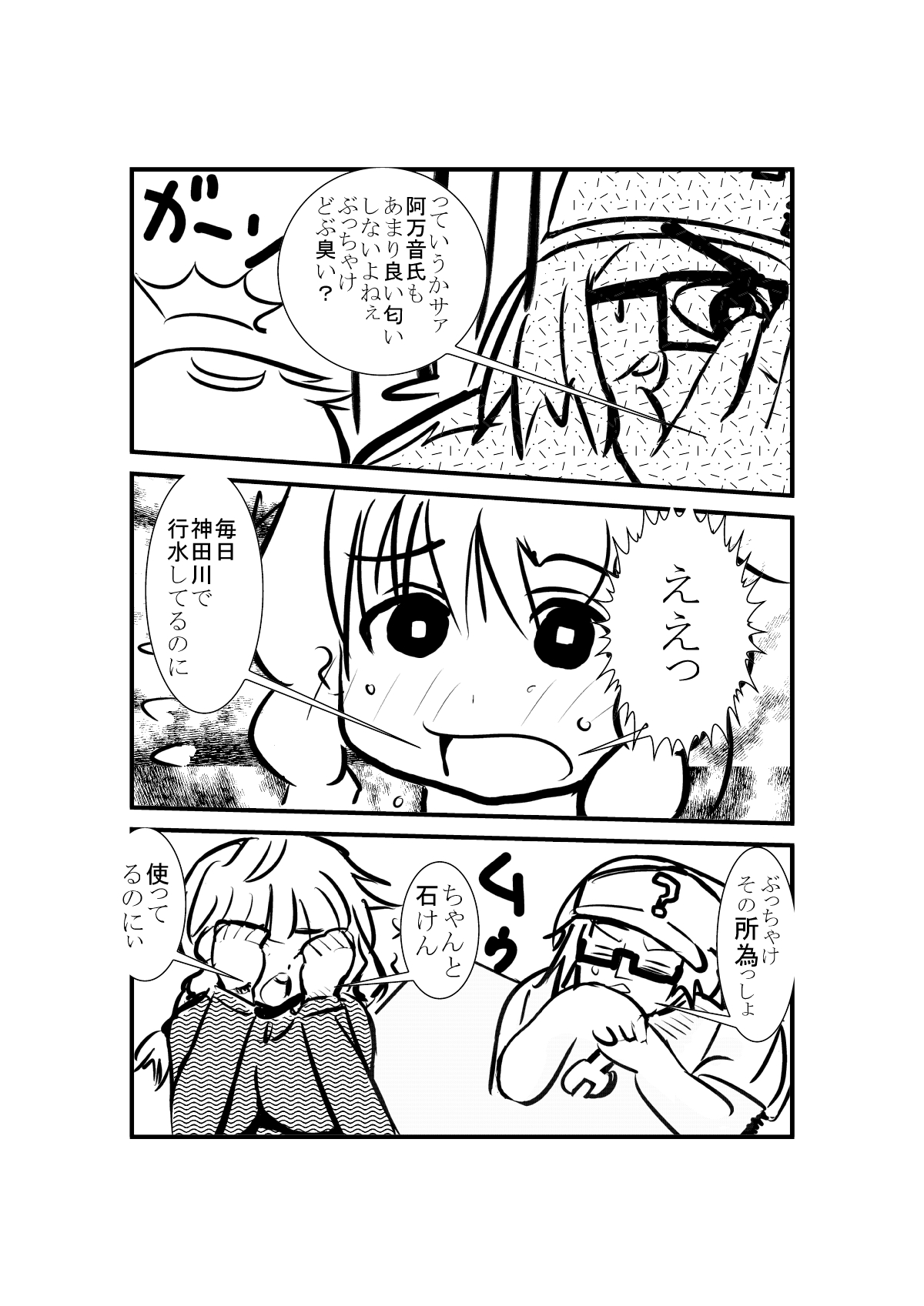 Hashida's Sumeru page 4 full