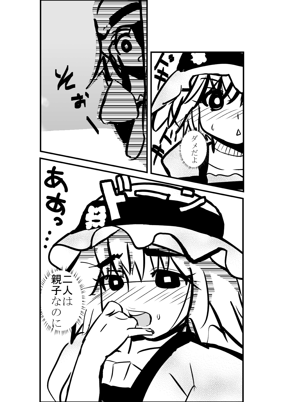 Hashida's Sumeru page 8 full