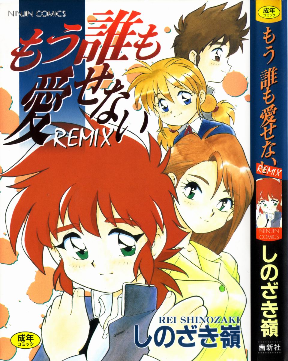 Mou Daremo Aisenai Remix page 1 full