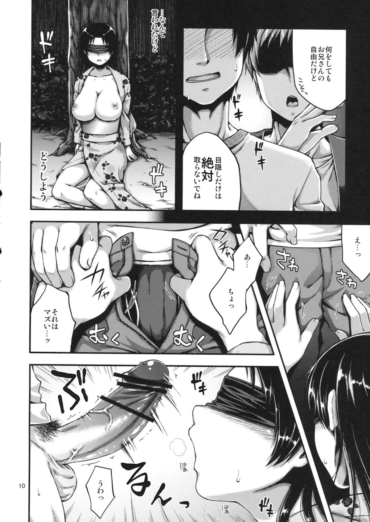 Ennichi ni Itte Mitara Akogare no Onee-san ga... page 9 full