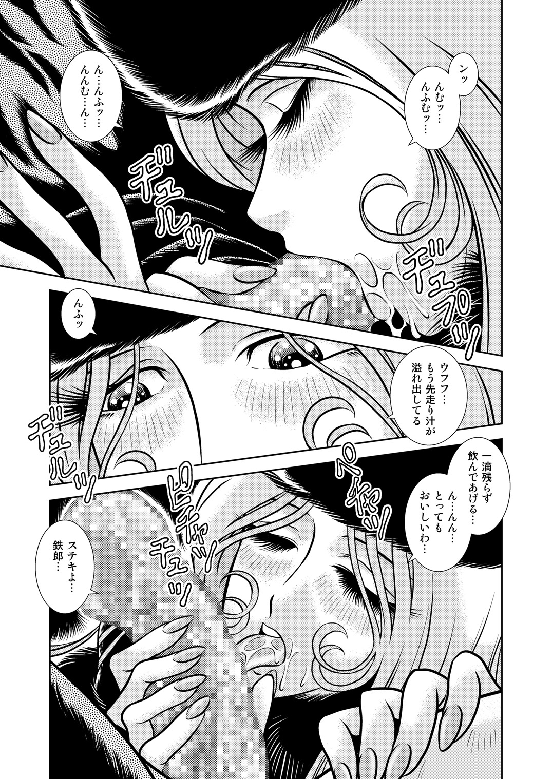 Maetel Story 10 page 5 full