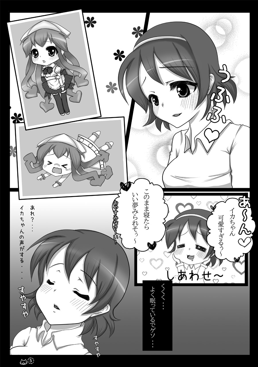 Yume no you ja naika!? page 5 full