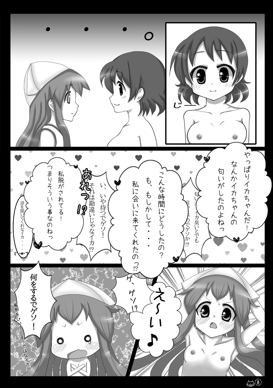 Yume no you ja naika!? page 8 full