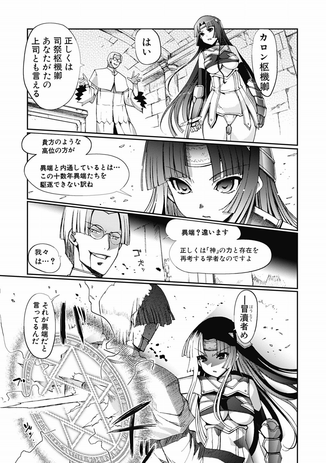 Dark Regnum ~ Itan Gensou ~ Episode 1 page 6 full