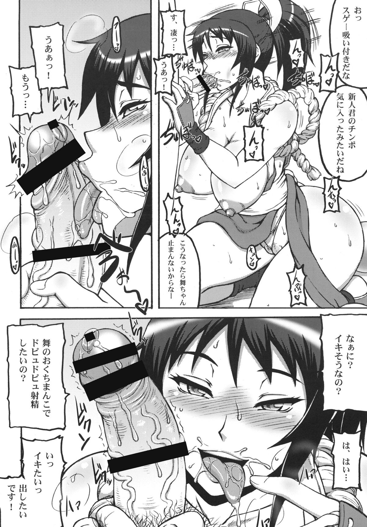 Shiranui Mai Hikoushiki FC Event page 10 full