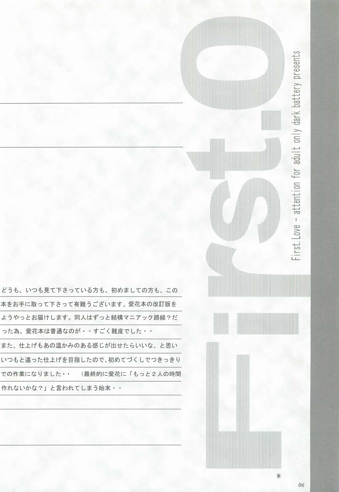 FIRST LOVE page 5 full