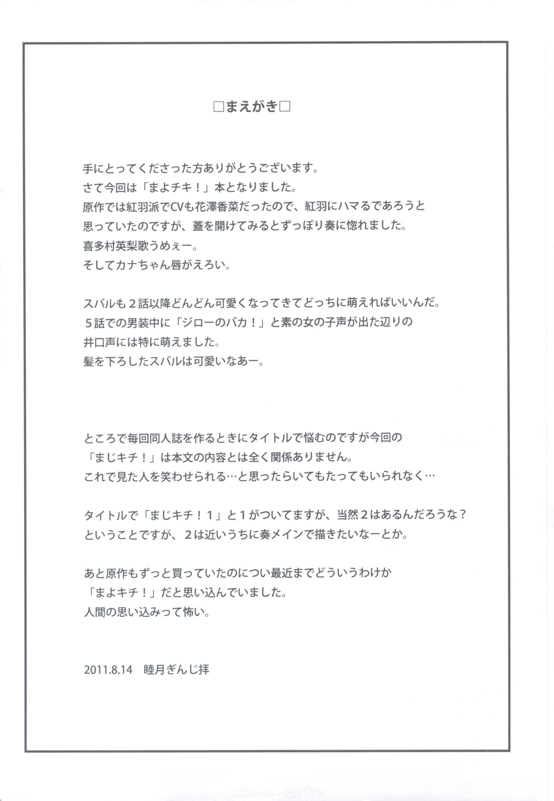 Maji Kichi! 1 page 4 full