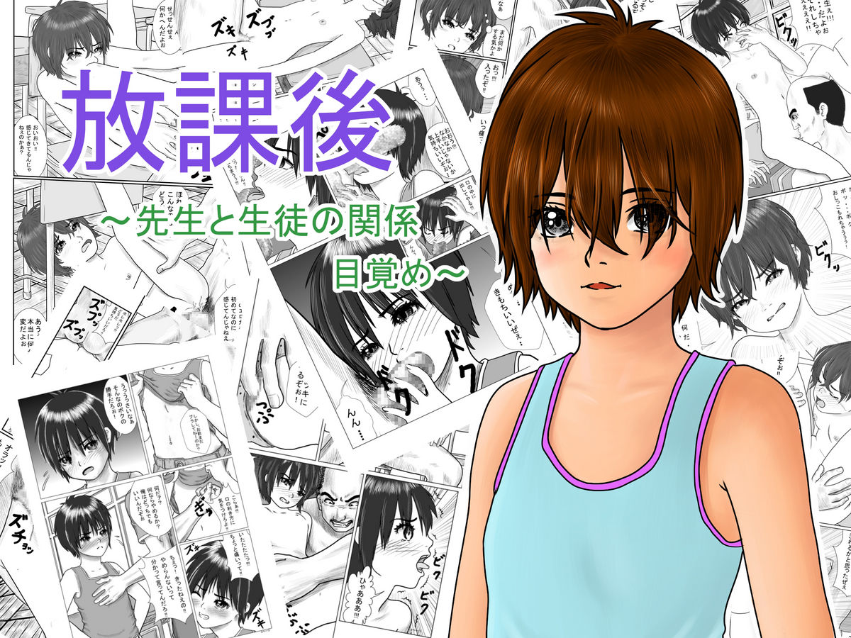 Houkago ~Sensei to Seito no Kankei Mezame~ page 1 full