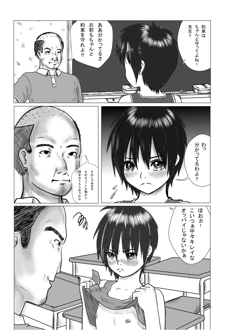 Houkago ~Sensei to Seito no Kankei Mezame~ page 2 full