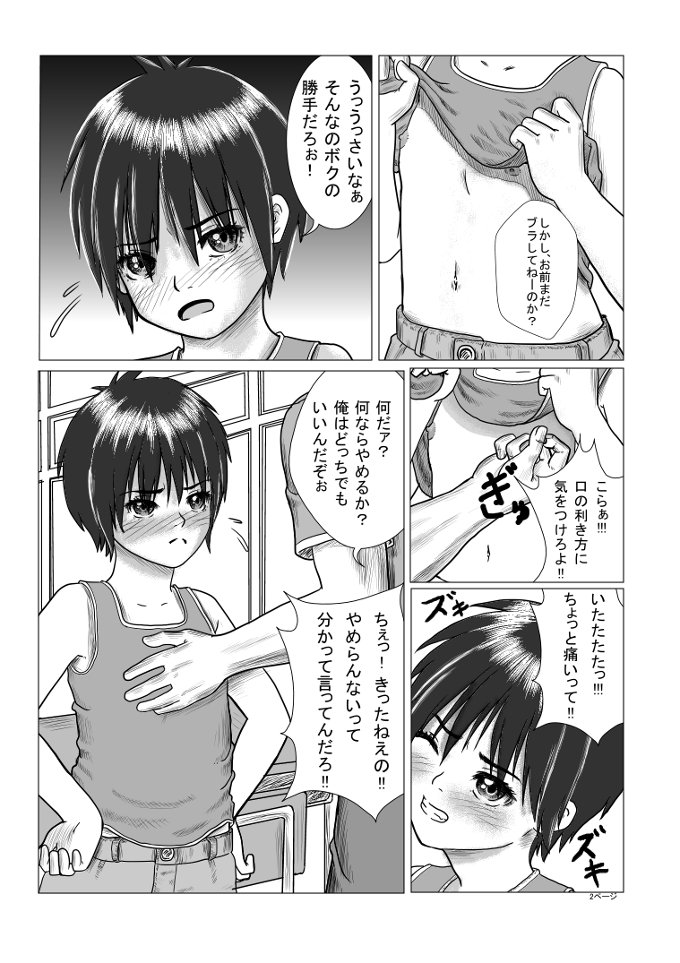 Houkago ~Sensei to Seito no Kankei Mezame~ page 3 full