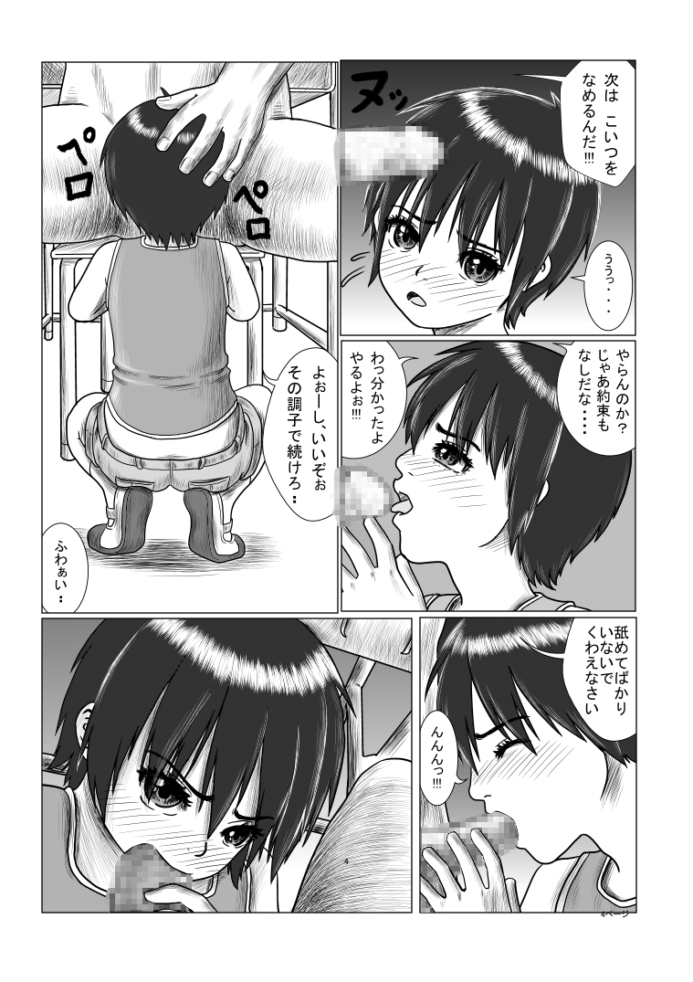 Houkago ~Sensei to Seito no Kankei Mezame~ page 5 full