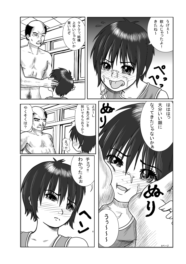 Houkago ~Sensei to Seito no Kankei Mezame~ page 7 full