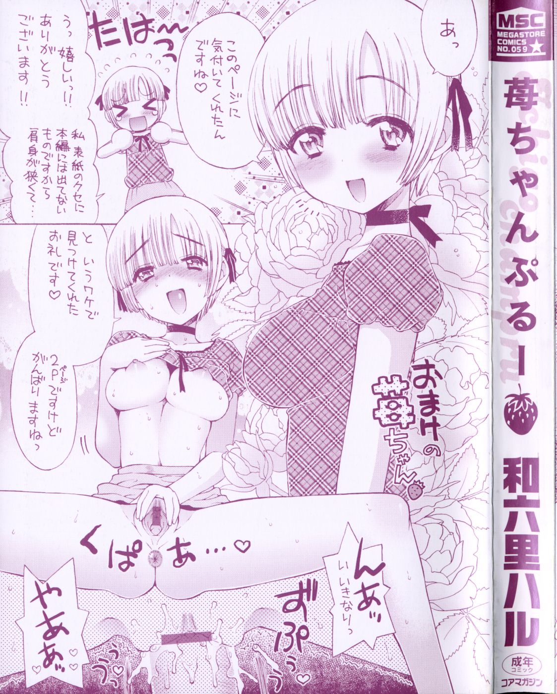 Ichigo Chanpuruu page 3 full