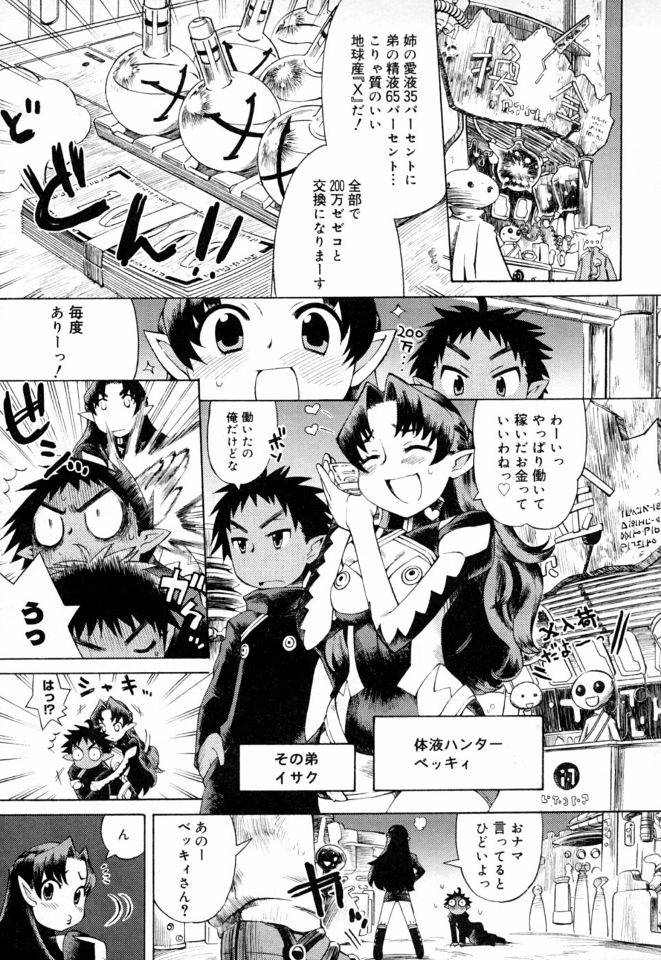 Ichigo Chanpuruu page 8 full