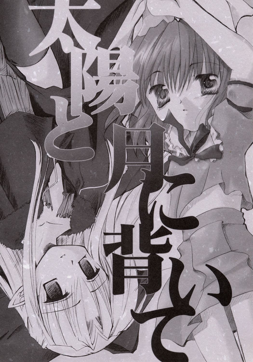 Taiyou to Tsuki ni Somuite page 1 full