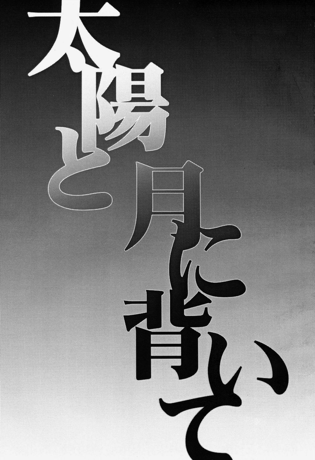 Taiyou to Tsuki ni Somuite page 4 full