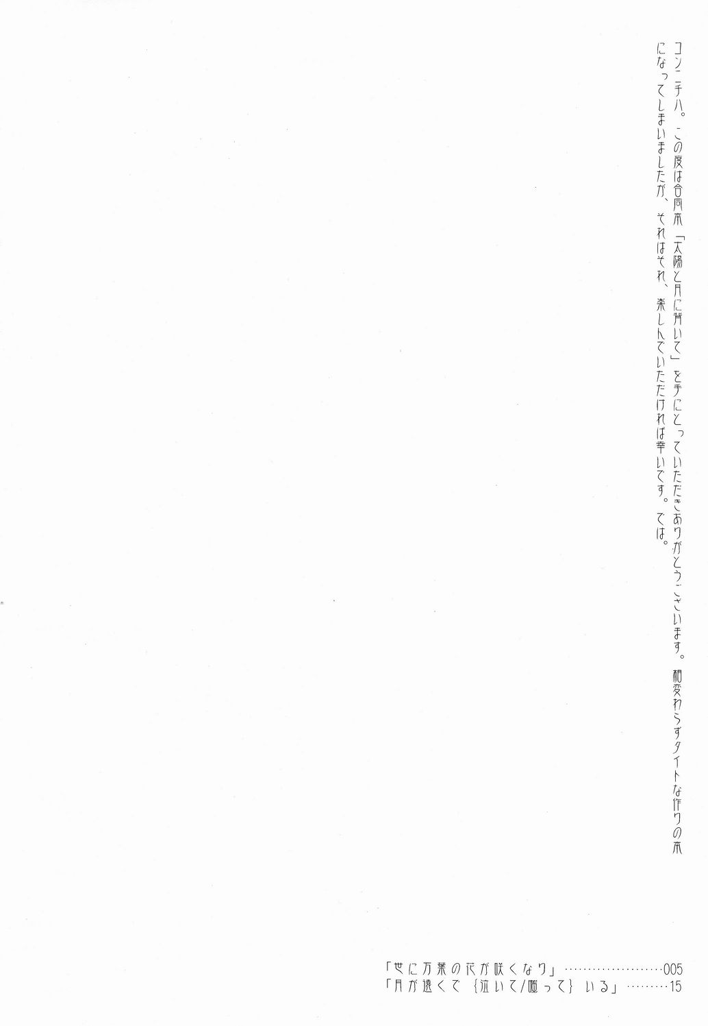 Taiyou to Tsuki ni Somuite page 5 full