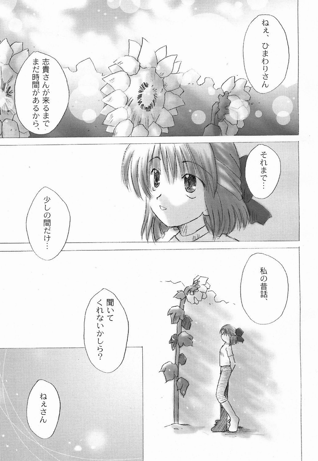 Taiyou to Tsuki ni Somuite page 6 full