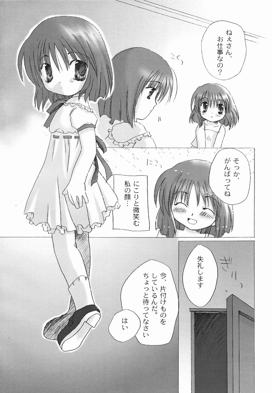 Taiyou to Tsuki ni Somuite page 7 full
