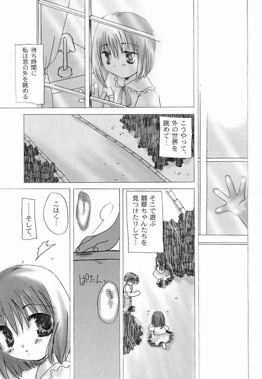Taiyou to Tsuki ni Somuite page 8 full