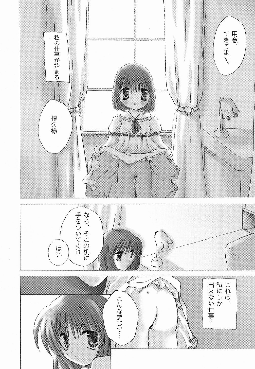 Taiyou to Tsuki ni Somuite page 9 full