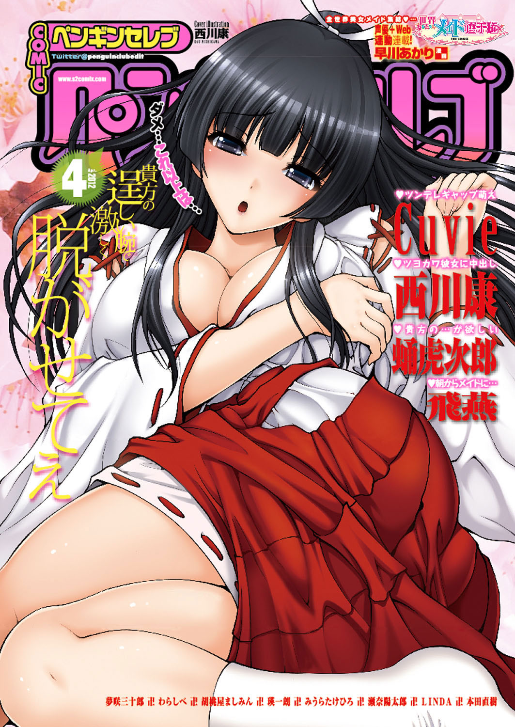 COMIC Penguin Celeb 2012-04 page 1 full