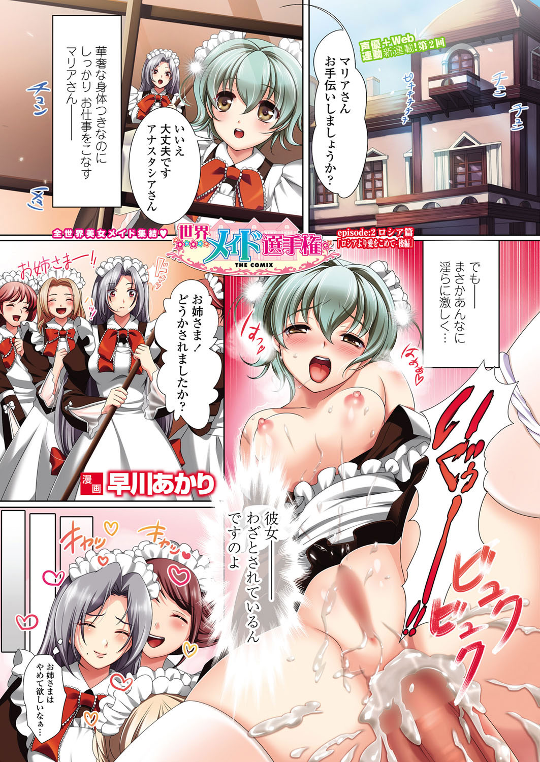 COMIC Penguin Celeb 2012-04 page 3 full