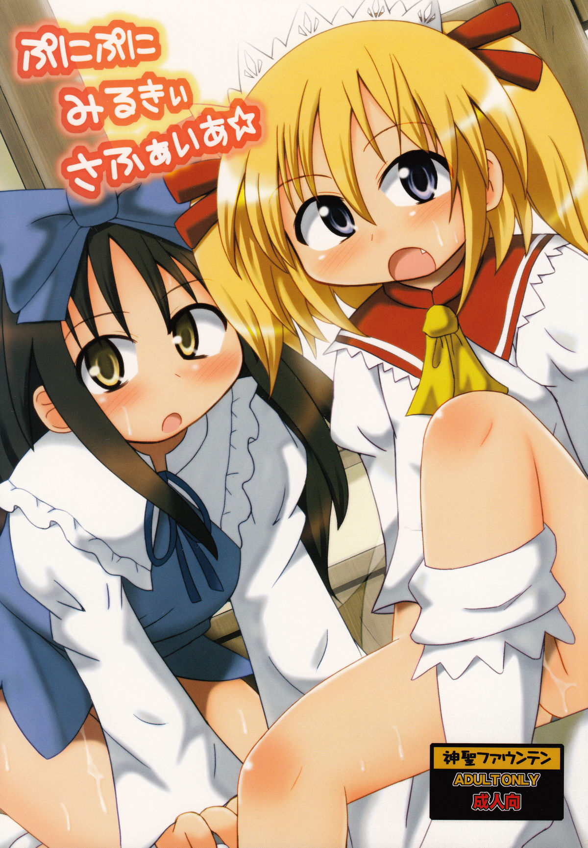 Puni Puni Milky Sapphire page 1 full