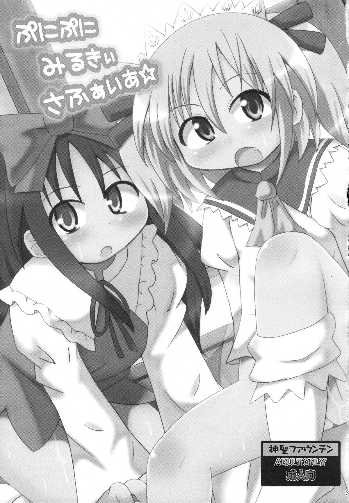 Puni Puni Milky Sapphire page 2 full