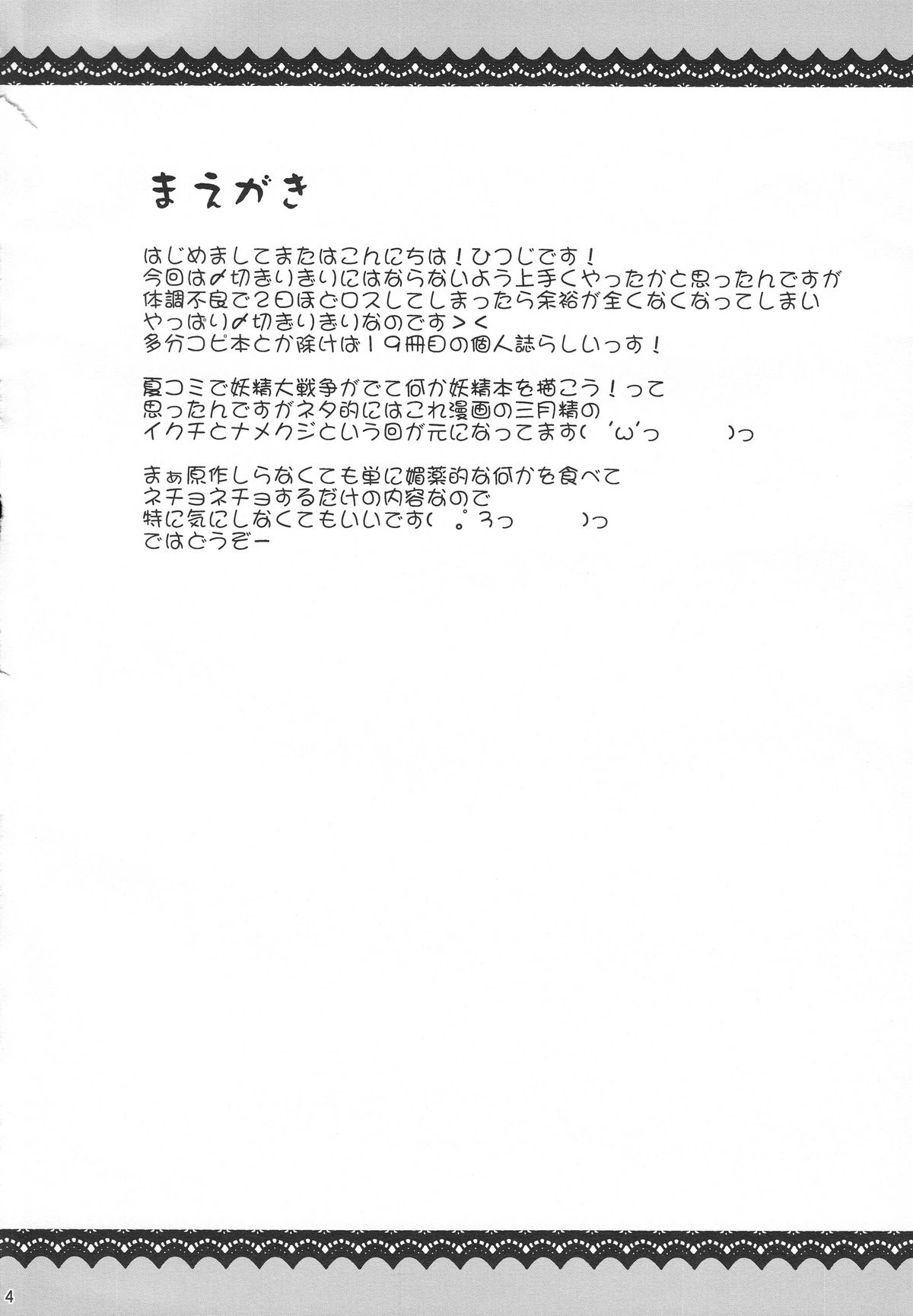 Puni Puni Milky Sapphire page 3 full