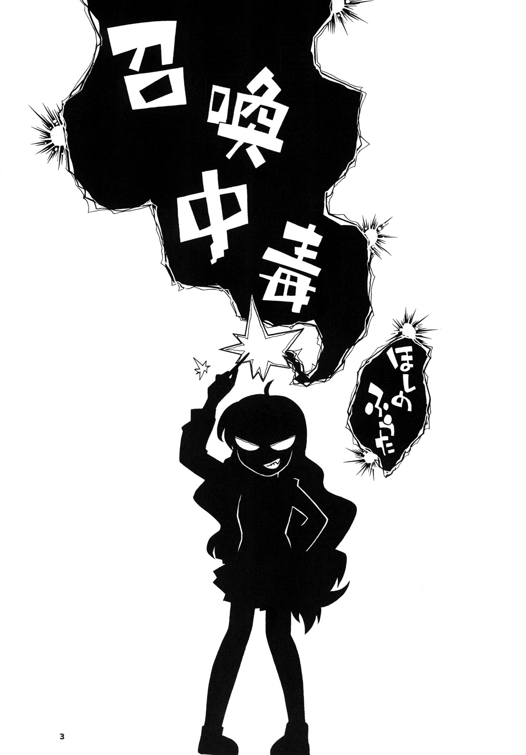 Shoukan Chuudoku page 2 full