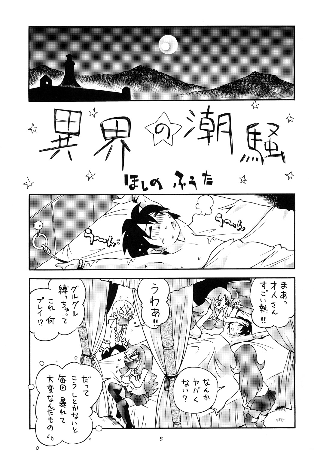 Shoukan Chuudoku page 4 full