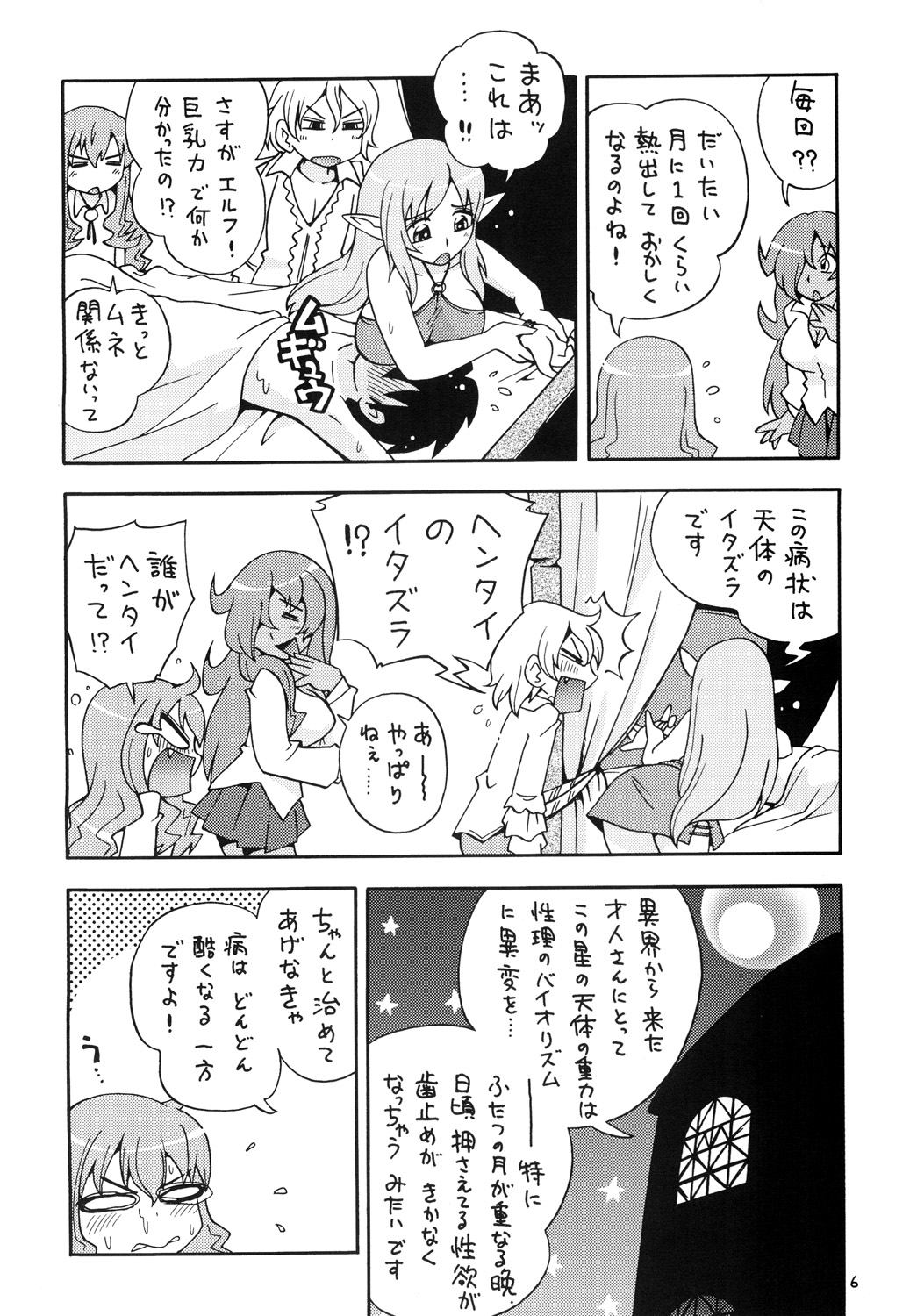 Shoukan Chuudoku page 5 full