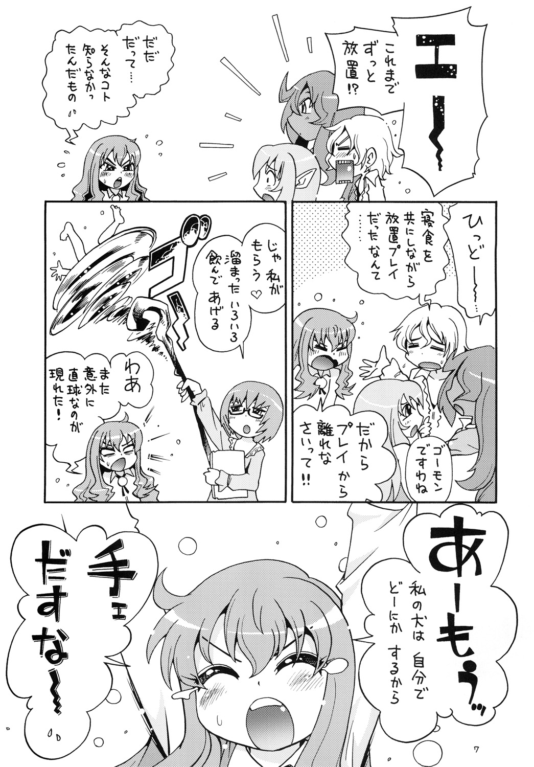 Shoukan Chuudoku page 6 full