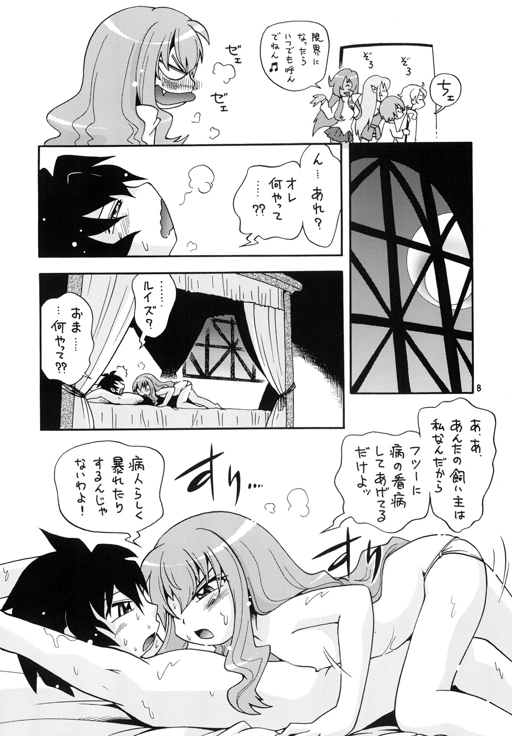 Shoukan Chuudoku page 7 full