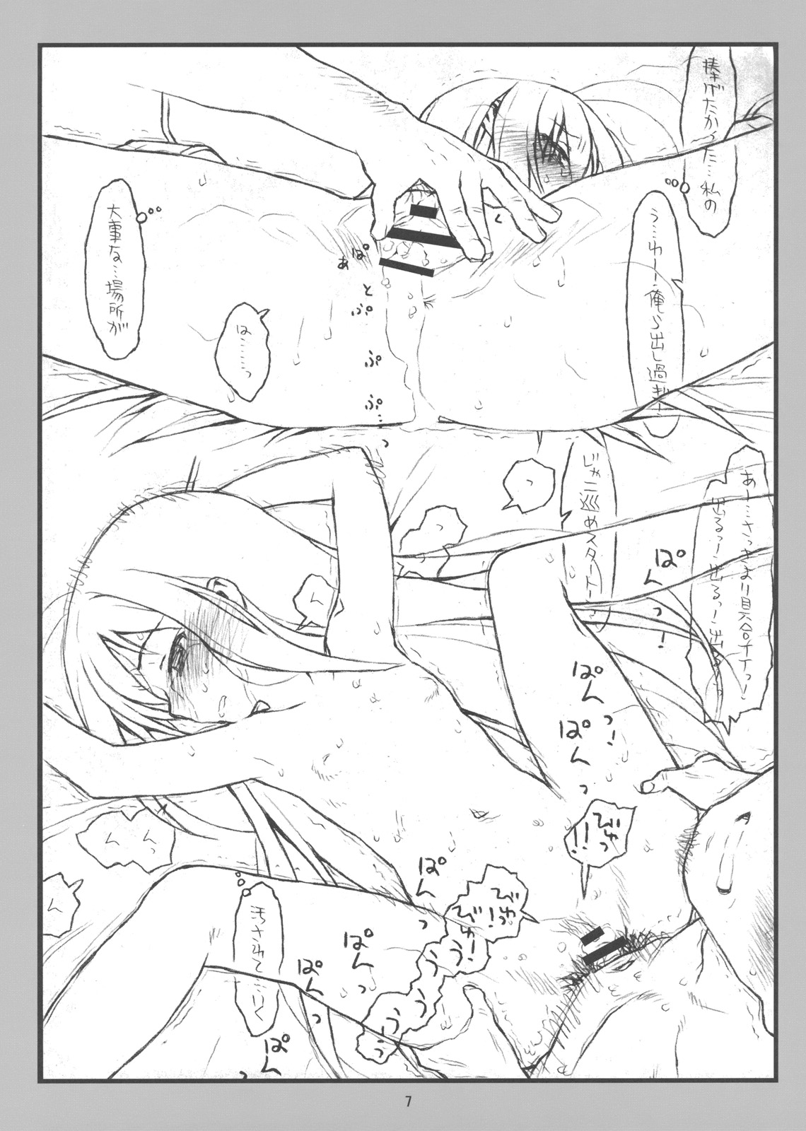 Accel World no Eroi Hon page 8 full