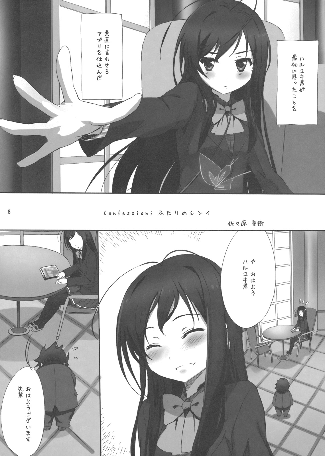 Accel World no Eroi Hon page 9 full