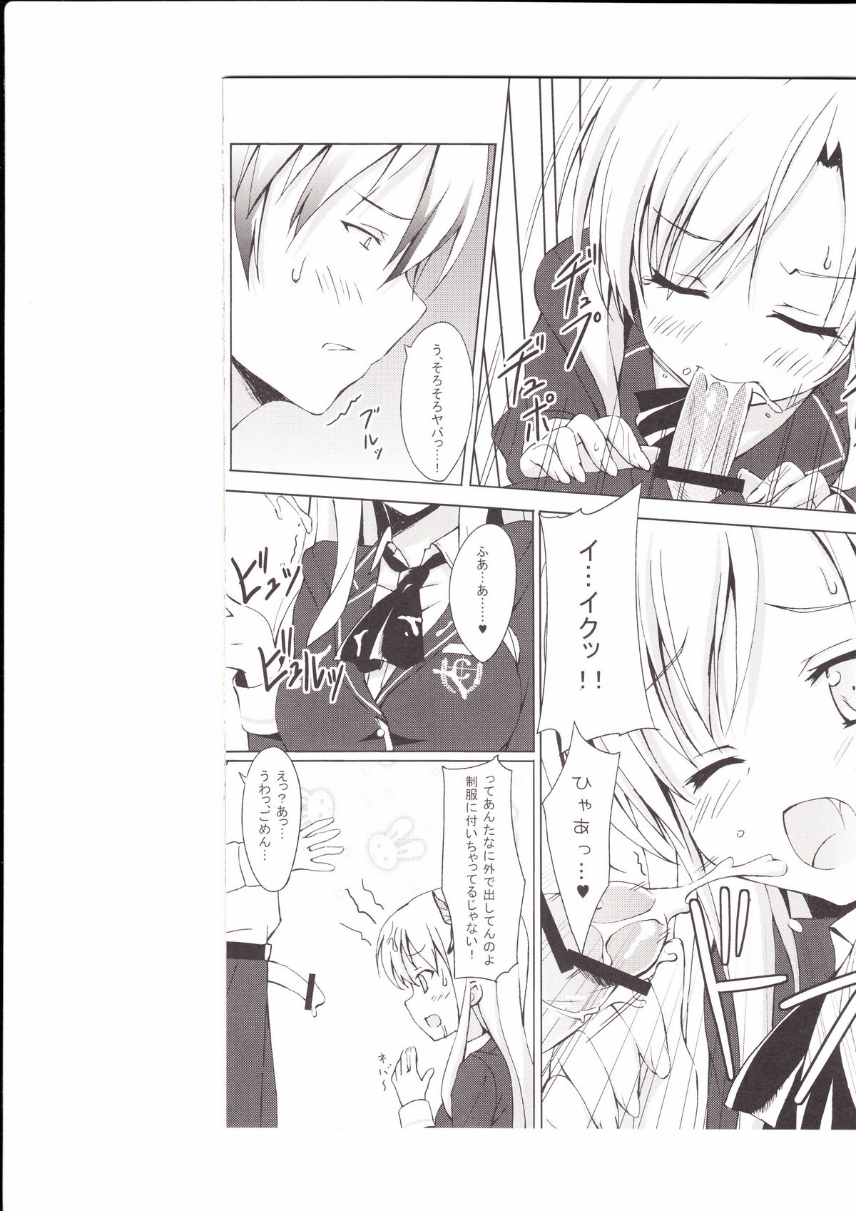 Riajuu Play page 3 full