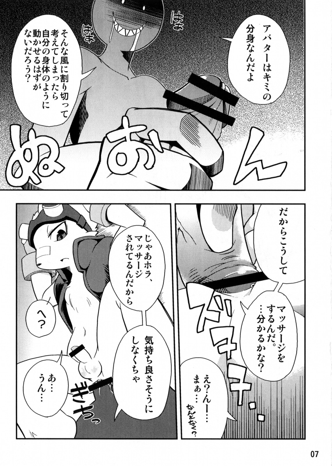 King Ijiri page 7 full