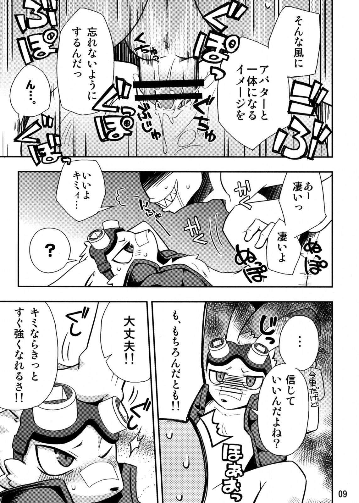 King Ijiri page 9 full