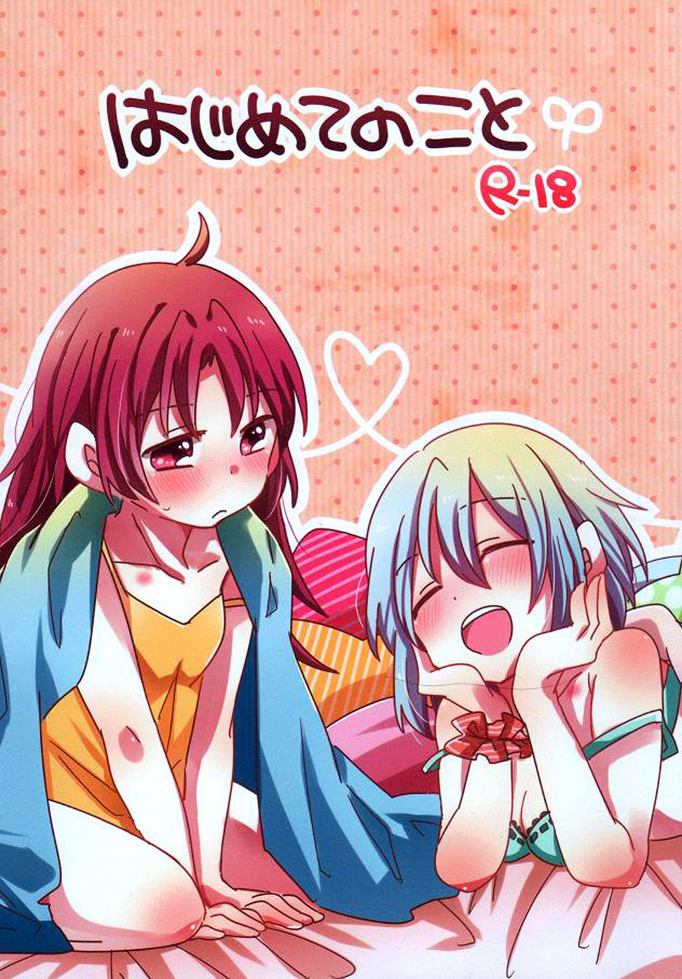 Hajimete no Koto page 1 full