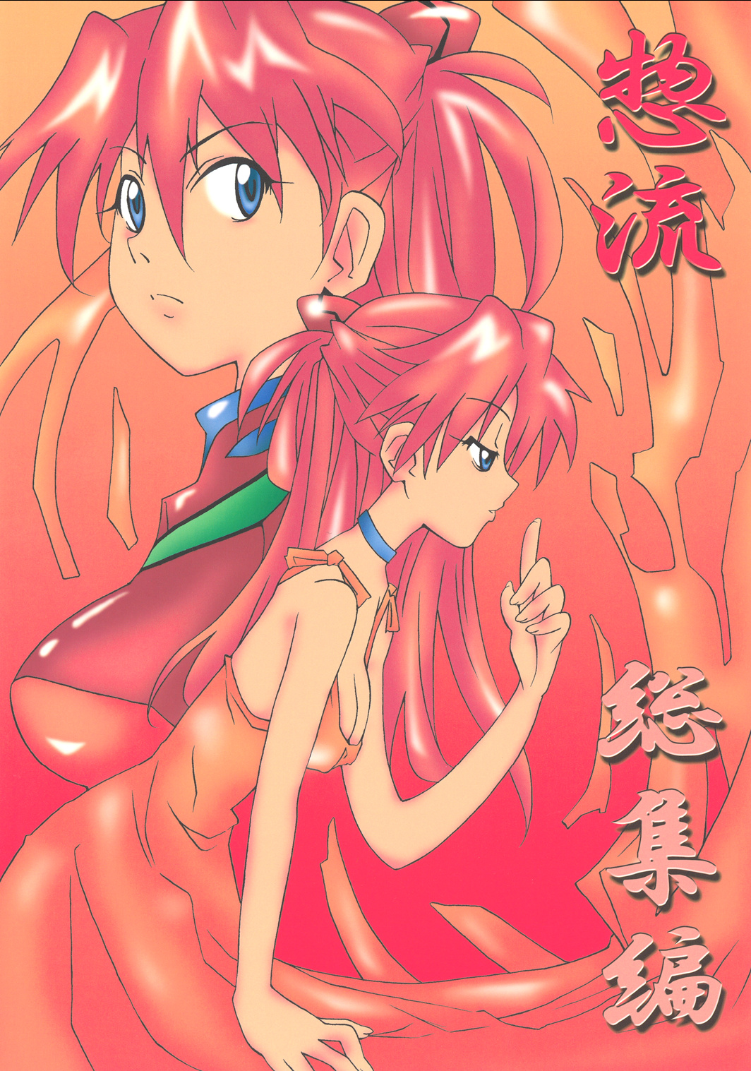 Souryuu Soushuuhen page 1 full