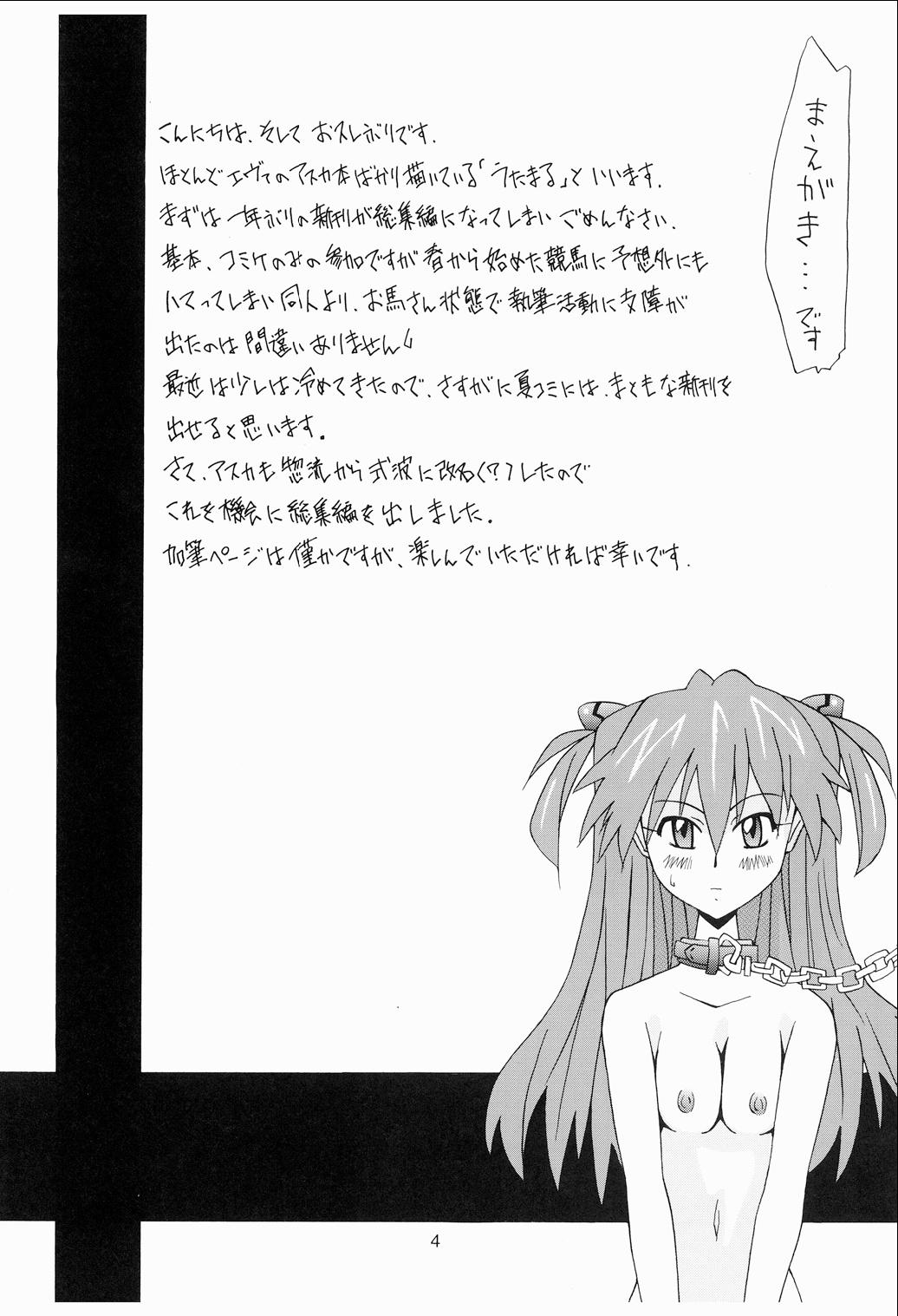 Souryuu Soushuuhen page 3 full