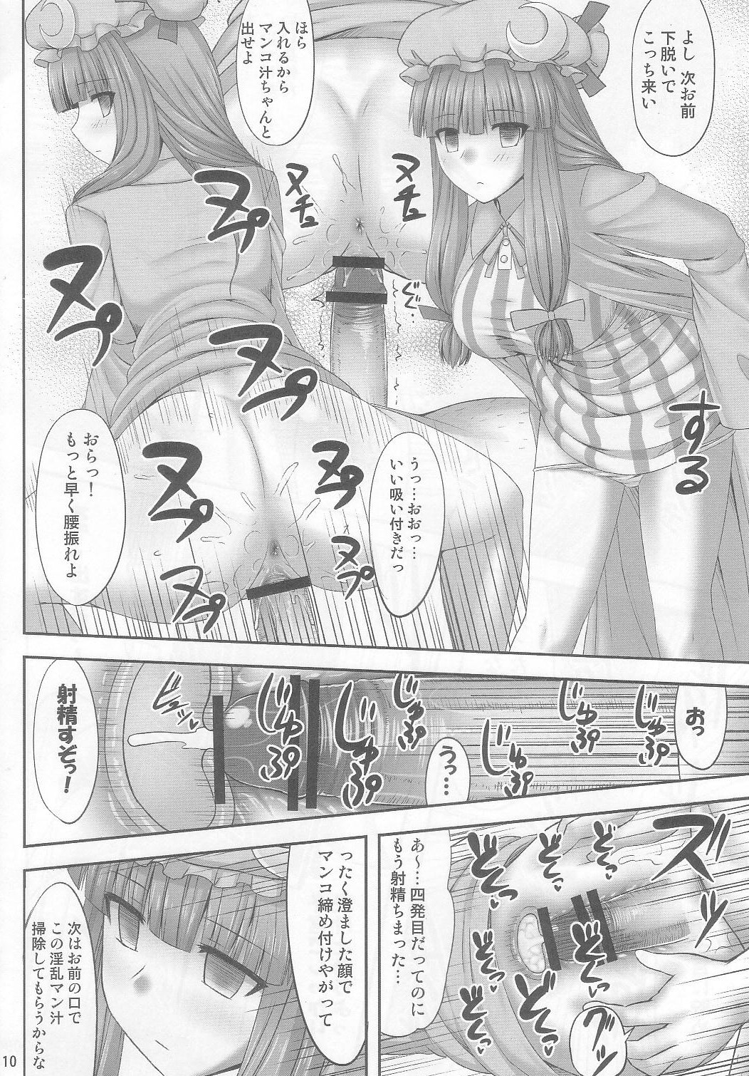 Gensou Saimin 2 page 10 full