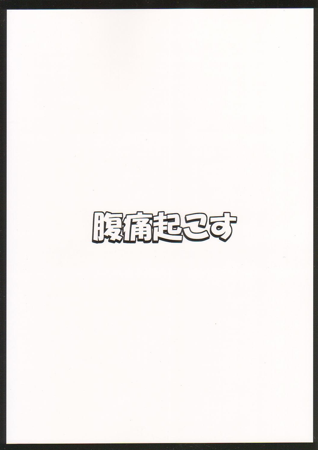 Gensou Saimin 2 page 2 full