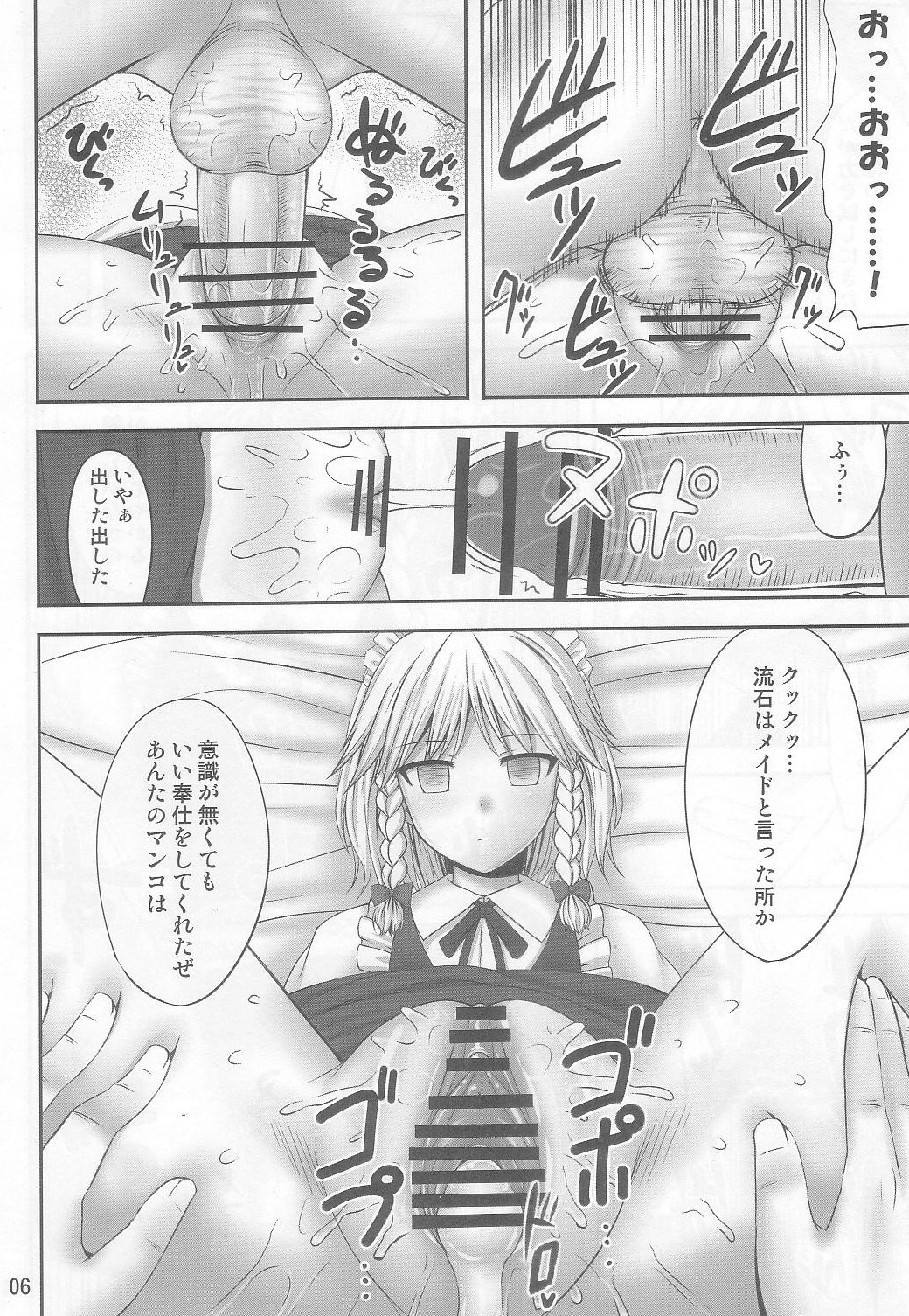 Gensou Saimin 2 page 6 full