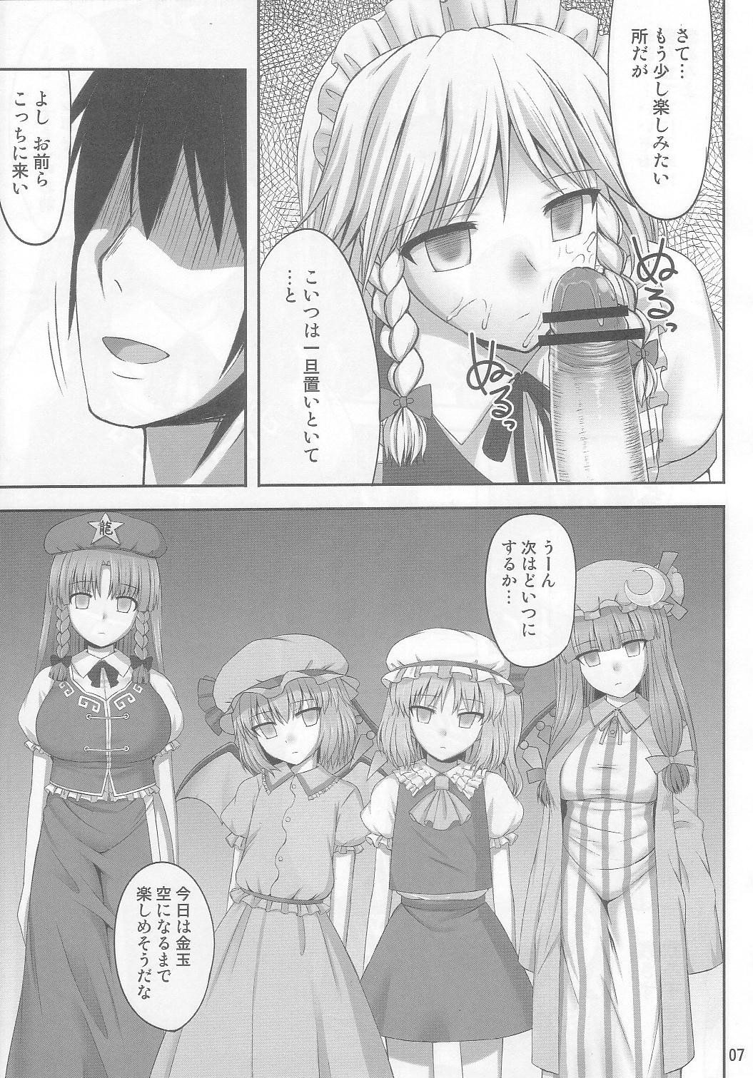 Gensou Saimin 2 page 7 full
