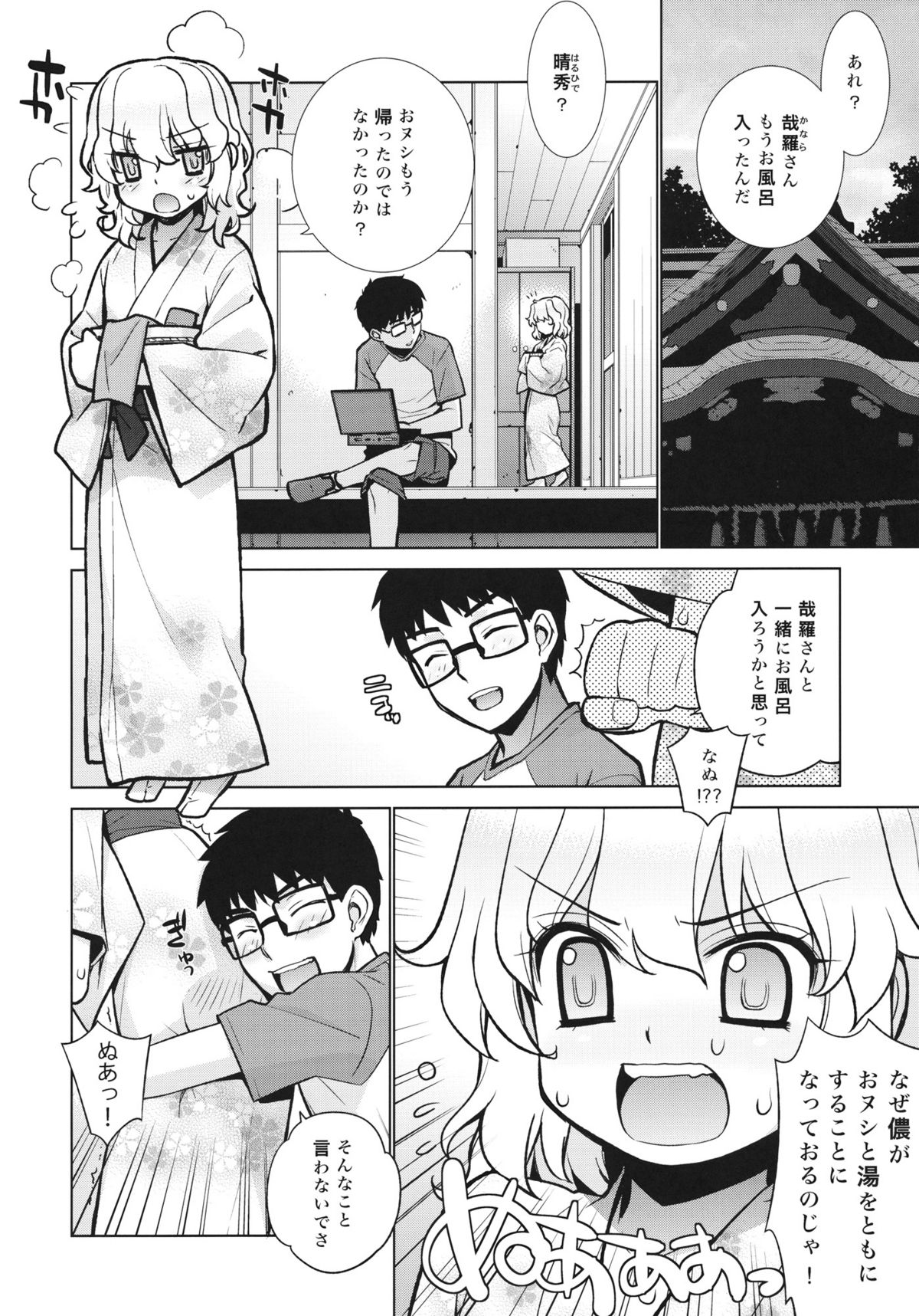 Kanara-sama no Nichijou Roku page 3 full