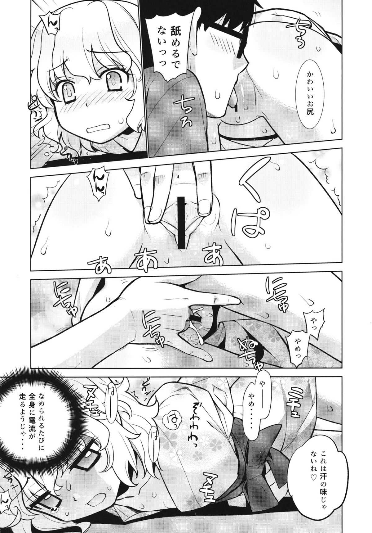 Kanara-sama no Nichijou Roku page 6 full