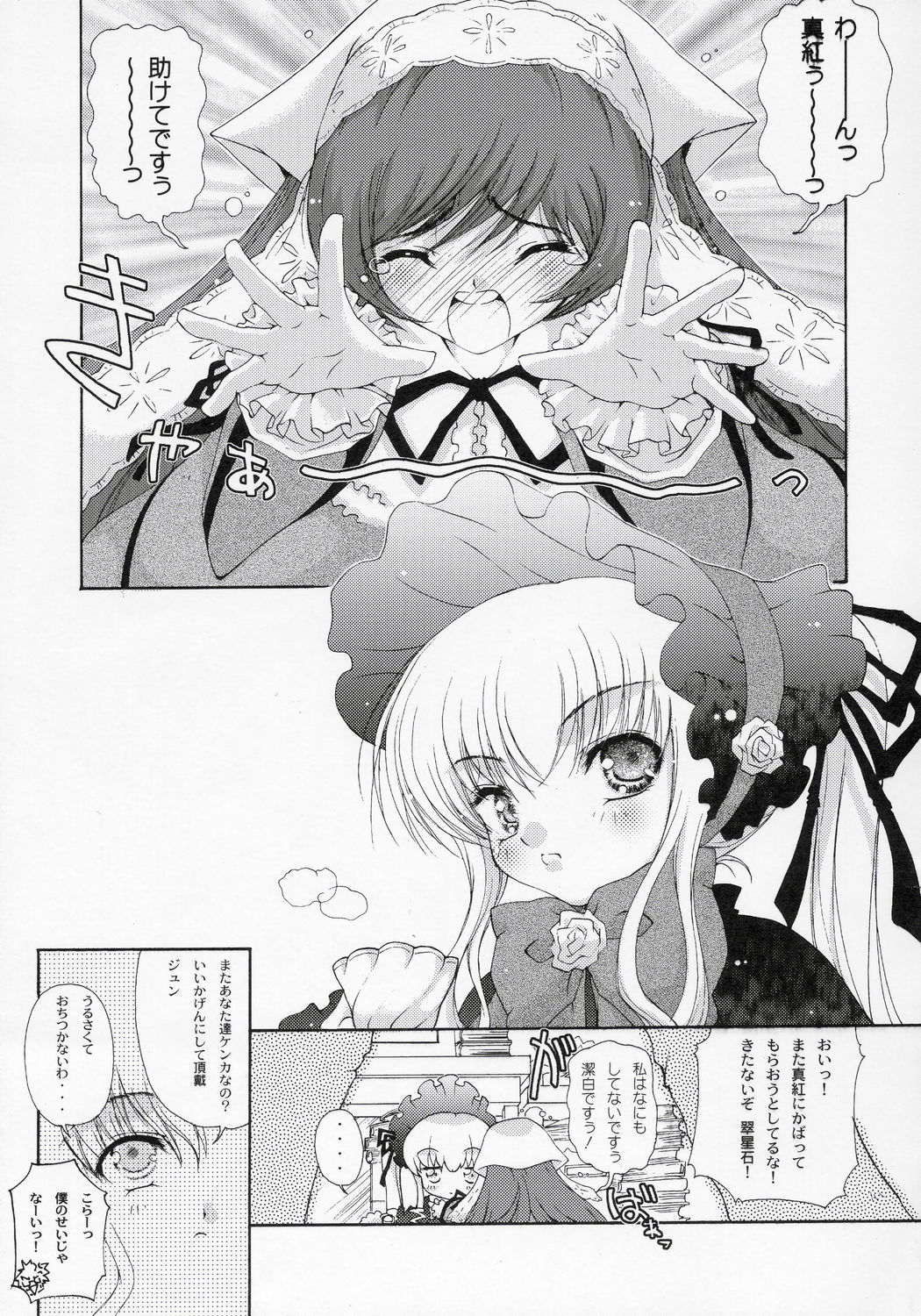 Dolls Party page 4 full